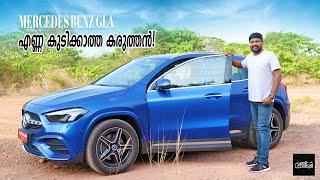 Mercedes Benz GLA 220D 4Matic 2024 Review Malayalam  | കീശ ചോരാതെ കൊണ്ടുനടക്കാവുന്നൊരു ബെൻസ്