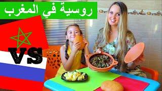 Nastya Vlog Maroc | فتاة أوروبية تجرب تحضير الطاجين المغربي | روسية في المغرب