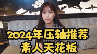 FC2无码素人视频天花板 | 2024年压轴推荐