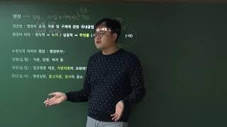 [공무원행정법]행정법의 정의 핵심강의