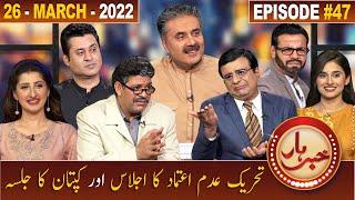Khabarhar with Aftab Iqbal | Barrister Ehtesham Amir-ud-din | Episode 47 | 26 March 2022 | GWAI