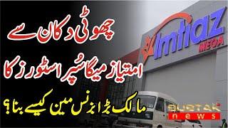 Choti Dukhan Sy Sabse Bada Businessman || Success Story Imtiaz Super Stores Onwer Imtiaz Abbasi