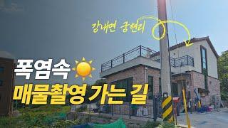 강내면 궁현리 단독주택 매매!!전원주택 생활에 로망!! 테라스 공간 대박