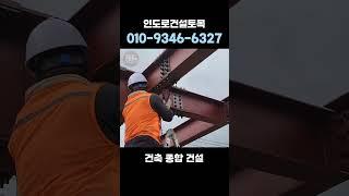 3)건축종합건설 기초공사 전문업체 #공사현장 #신축공사 #종합건설