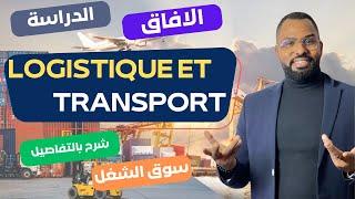 La gestion logistique et transport أجي تعرف على