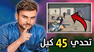 من اقوى المواجهات الي حصلت مع رايدن تحطيم رقم قياسي بعدد القتلات#pubgmobile