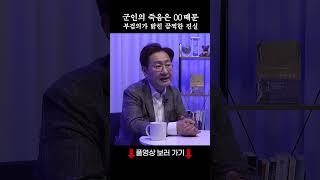 군대에서 일어난 끔찍한 죽음 l 유성호 서울대학교 의과대학 법의학 교수