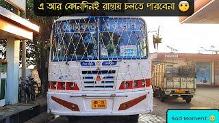 Life শেষ  এ আর কোনদিনই রাস্তায় চলতে পারবেনা  | Bus Farewell | Sad Moment