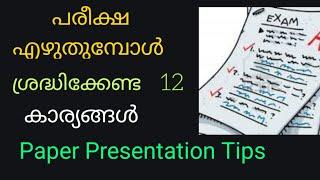 Paper Presentation Tips for Students/Exam Paper Presentation Tips | How to Write in Exam