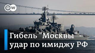 Гибель крейсера "Москва" нанесла удар по имиджу России и Путина