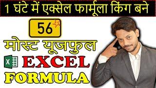 56 Most Useful Excel formula and function - Excel formulas and function in hindi