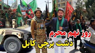 9th of Muharam in Kabul, گزارش افغان ویزیت، روز نهم محرم، دشت برچی کابل