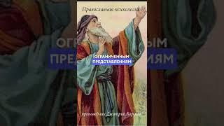 Как Господь входит в нашу жизнь. #психология #православие #самопознание