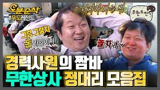 [#무한도전] 회사생활 제멋대로 하는 경력만렙(?) 정대리 모음집 | 무한도전⏱오분순삭 MBC110521방송