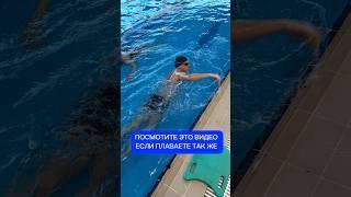 А Вы плаваете с поднятой головой? Или правильно? #плавание #swimming #спорт #тренерпоплаванию #swim