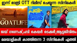 New malayalam movie Aadujeevitham OTT Release|Pavi Caretaker OTT|Jai Ganesh|Malayalam movies 2024