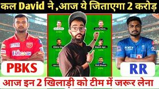 PBKS vs RR Dream11| PBKS vs RR Dream11 Team Prediction|PBKS vs RR | PBKS vs RR Dream11 Team||