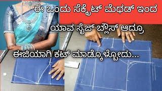 Perfect blouse cutting step by step/for beginners!!laining blouse cutting in kannada|chest loose-40