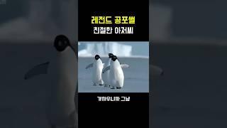 레전드 공포썰 [친절한 아저씨]