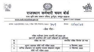 RSSMSSB New Calendar जारी | Rsmssb new vacancy 2023#rsmssb # new vacancy # new calendar