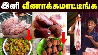 Mutton Parts : இனி சமையலுக்கு ஏத்த மாதிரி ஆட்டுக்கறி பாகம் வாங்குங்க | சுவையான ஆட்டுக்கறி பாகங்கள்