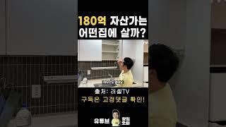 연100억 매출 CEO '집 공개' (ft.라라브레드 강호동 대표)