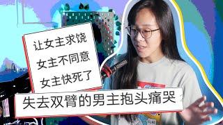 那些低能小説裏的智障橋段