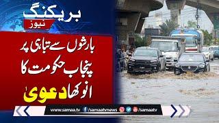 Punjab Govt's Big Statement After Heavy Rain | Latest Weather Update | Samaa TV