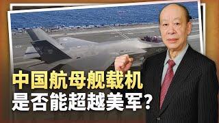 Can China's carrier based aircraft surpass the US NAVY's【福建艦上出現中國航空母艦載機全家福，超越美軍能否成為現實？】