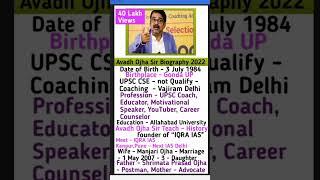 UPSC Coach Avadh Ojha Sir Biography 2022  || Power Of Avadh Ojha Sir  #avadhojhasir@IQRAIAS