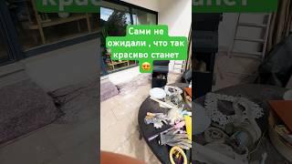 Ремонт дома своими руками #дом #ремонтсвоимируками #германия