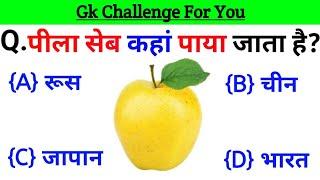 Gk Questions And Answers 7 || Gk Quiz || Gk In Hindi || Gk Study Rk3 || 7.