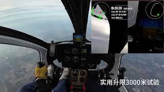 ZH281A轻型运动类直升机宣传片 ZH281A light sport helicopter promotional video