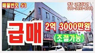 급매) 용암동 3층 상가주택 매매가 2억 3000만원