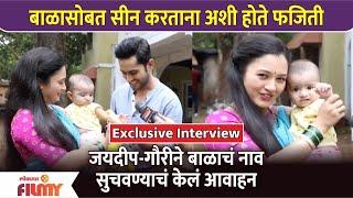 Exclusive Interview-Girija Prabhu & Mandar Jadhav | जयदीप आणि गौरीने बाळाचं नाव सुचवण्याचं केल आवाहन
