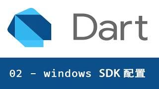 猫哥 - Dart编程语言基础入门教程 - 02 Windows 下安装 SDK