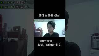 중개보조원 현실