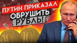 ДОЛЛАР РАЗВЕРНУЛИ! Мирный план сорван, в бюджете РФ кончились деньги!