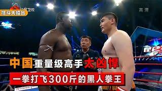 Just listen to a loud bang, 300kg black boxing champion flew out of the challenge arena, the judges