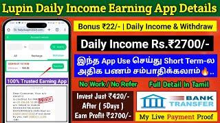 Lupin New Daily Income Earning App Tamil | Daily Earn ₹2500/-| 2024 Best Earning App Tamil