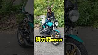 バイク女性に旧車をキック始動した結果www#gt380 #エンジン始動 #motorcycle