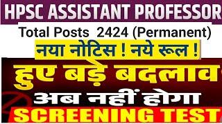 HPSC Asst Professor Vacancy new vacancy 2024|New Update|नही होगा स्क्रीनिंग टेस्ट परीक्षा|Good news