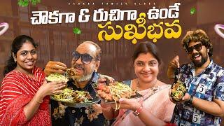 Rajahmundry Lo Chavaka Chavaka & Ruchiga Vunde Sukibava | Telugu Vlogs | Sahara Family Vlogs