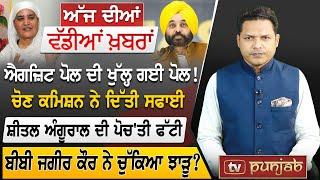 Punjabi News | June 03, 2024 | News Bulletin | Arvind Kejriwal | Election 2024 | Tv Punjab