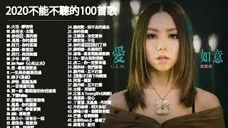 2020 - 9月 KKBOX 華語單曲排行週榜 ( 9/01 更新 )  KKBOX 2020華語流行歌曲100首   2020新歌 & 排行榜歌曲 @NEW KKBOX - 最新歌曲