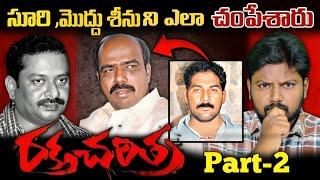 Who K!lled Madelacheruvu Suri and Modhu Srinu ? Raktha charithra real story  @ChanduKodali7
