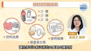 多囊腎警訊與治療，腎臟專科醫師解說