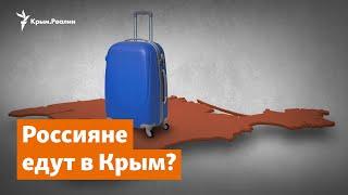 Переезд в Крым. Россиян на полуострове все больше | Доброе утро, Крым