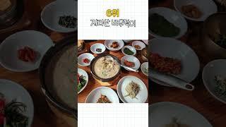 경남 산청 가볼만한곳 산청 맛집 TOP10 #경남산청 #먹거리 #음식 #핫플 #로컬맛집