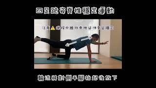 脊椎滑脫的運動建議